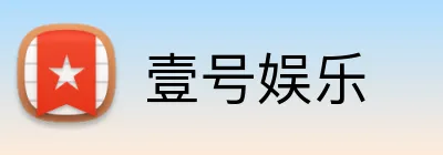 壹号娱乐 logo